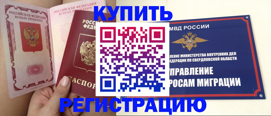 прописка ребенка в Кудрово