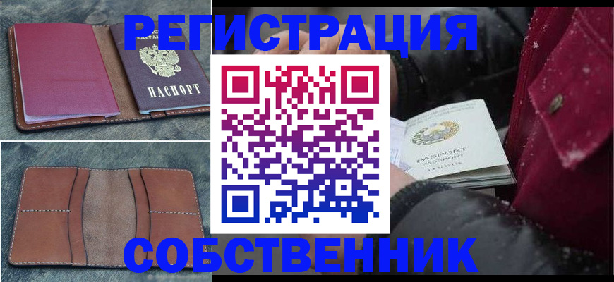 временная регистрация купить в Кудрово