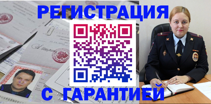прописка штамп в Кудрово