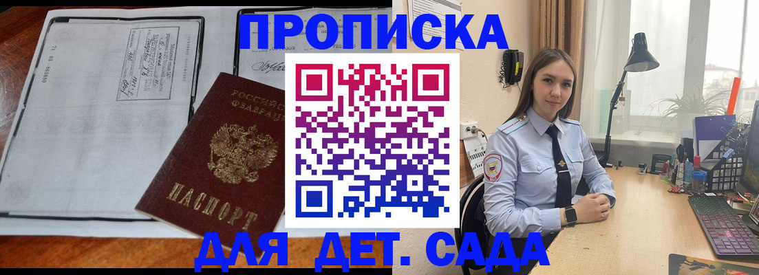 прописка для школы в Кудрово